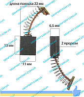 Графитовая шетка 6,5х11х13 (перфоратор)