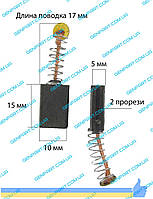 Графитовая щетка 5х10х15 (болгарка 150)