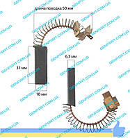 Графітова щітка6,3х10 х31 (імпортний пилосос)