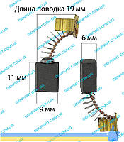 Графитовая щетка 6х9х11 (перфоратор einhell)