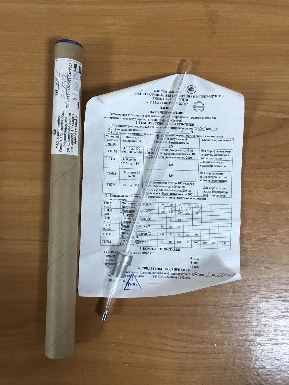Термометр ТН-1-1 0+170, цена 650 грн — Prom.ua (ID#1062266098)