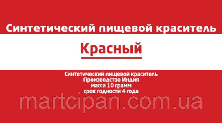 Червоний харчовий барвник 10 г Індія, фото 1