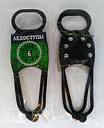 Льодоходи Льодоступи для взуття гуртом 6 шипів якість, фото 4