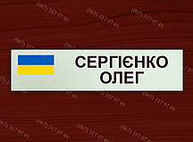 Табличка з прізвищем військовослужбовця ДПСУ (Виготовлення 1 година)