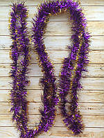 🔥 Топ! 5 см діаметр Гарний дощик для декору Фіолетовий із золотими кінчиками, Довжина 3 метри