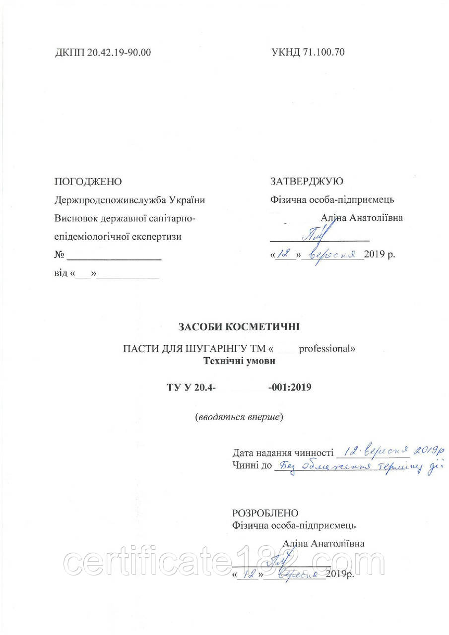 Технічні умови на косметичні продукти для виробництва в Україні