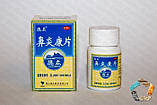 Бі Янь Кан Пянь  (Bi Yan Kang Pian) - риніт, гайморит, фото 4