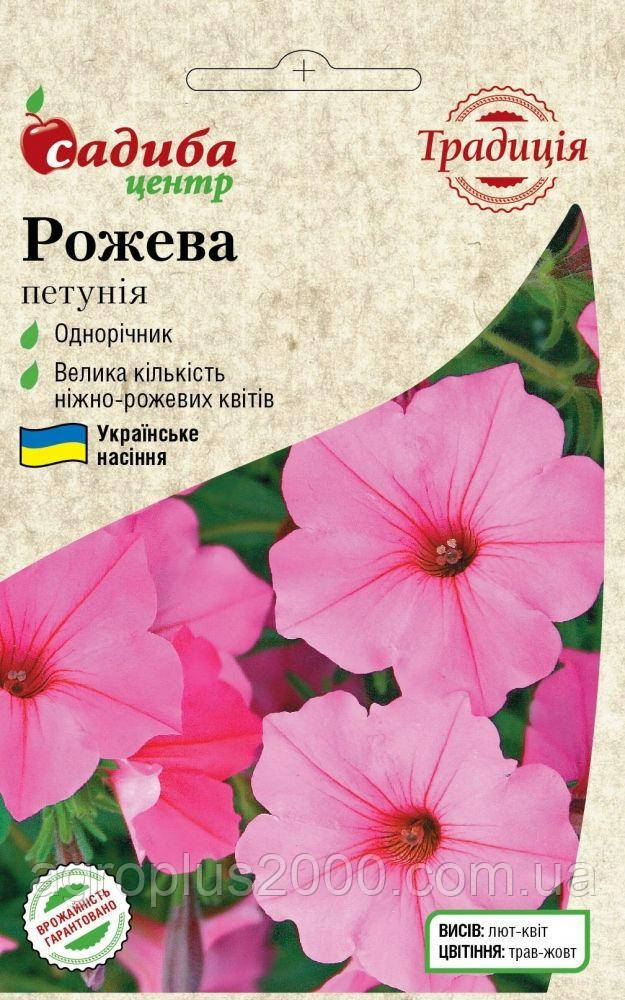 Насіння Петунія великоквіткова Рожева 0,1 грама Традиція