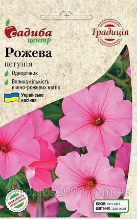 Насіння Петунія великоквіткова Рожева 0,1 грама Традиція, фото 1