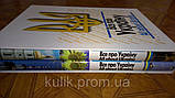 Все про Україну./ All about Ukraine. У двох томах. б/у, фото 2