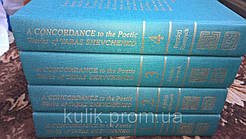 Книги Конкорданція поетичних творів Тараса Шевченка в 4- х томах