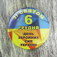 Сувенирный магнит в подарок на 6 декабря "Зі святом 6 грудня"