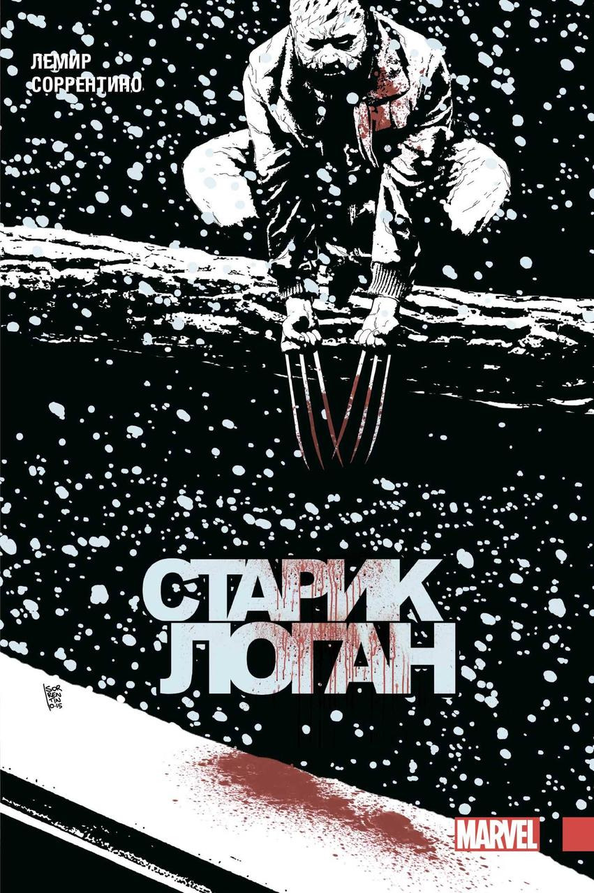 Росомаха Старий Логан Марвел Том 2