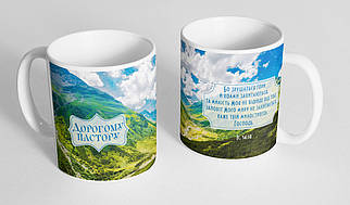 Кружка, чашка  "Дорогому пастору", 310 мл.