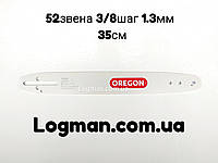 Шина Oregon 35 см (52звеників, 3/8шаг, 1.3 мм)