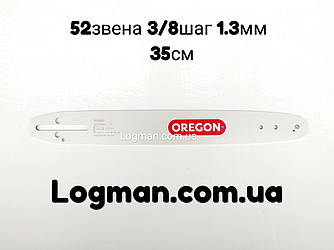 Шина Oregon 35 см (52звеників, 3/8шаг, 1.3 мм)