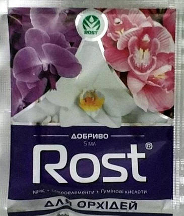 Добриво Rost для орхідей 5 мл, Киссон, фото 1