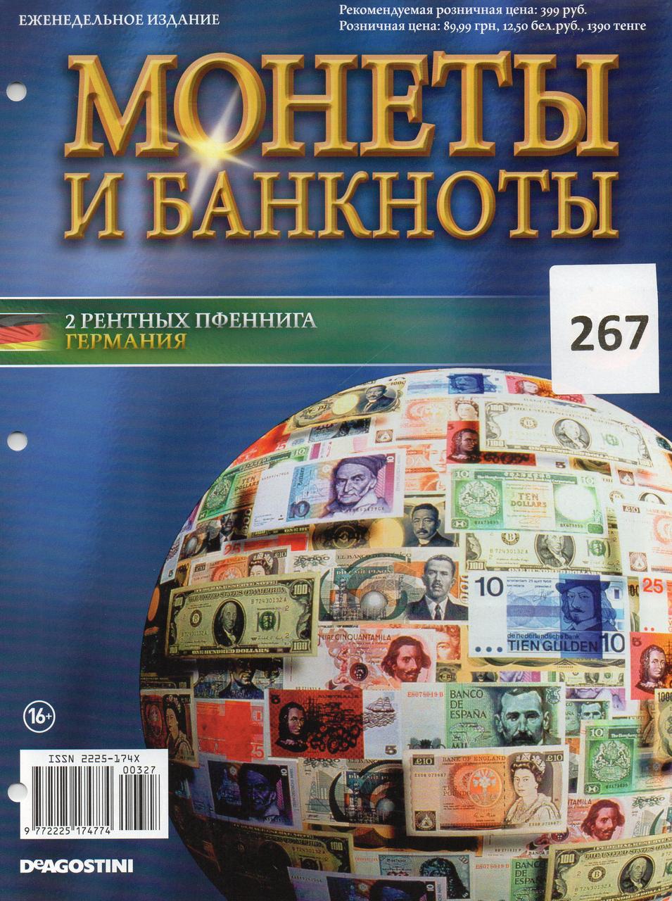 Журнальна серія Монети і банкноти ДеАгостини №267 (№ 327) 2 рентних пфеннига (Німеччина), фото 1