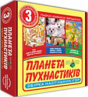 Сборник игр 3 в 1 "Планета пушистиков"