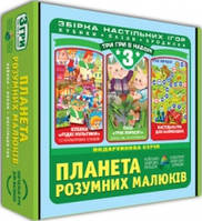 Сборник игр 3 в 1 "Планета умных малышей"