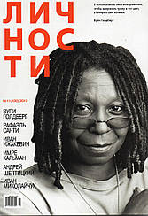 Личности выпуск №11 (130) ноябрь 2019 | Журнал