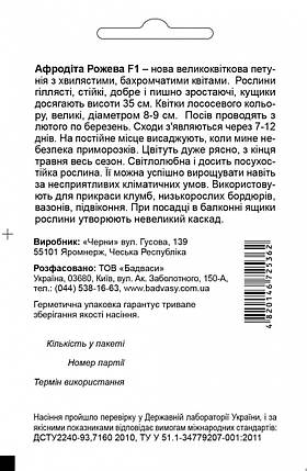 Насіння Петунія Афродіта рожева F1 10 гранул, Cerny, фото 2