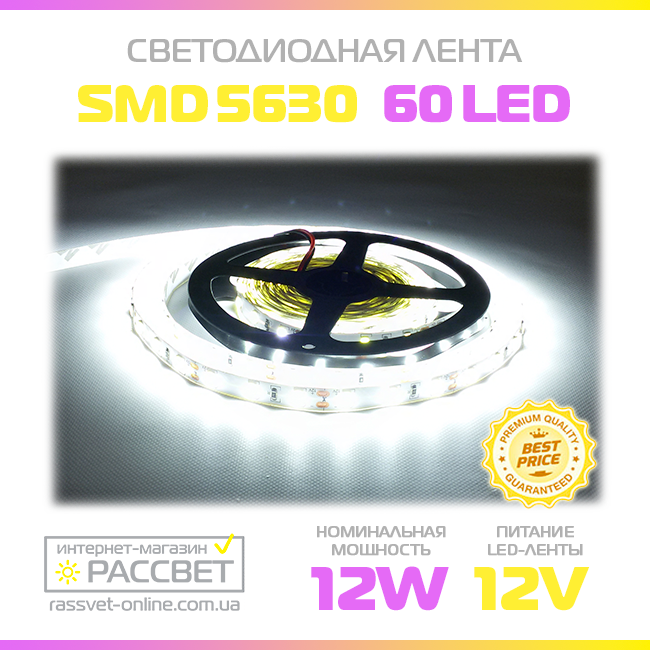Світлодіодна стрічка 5630 (5730) оптом MTK-300W5730 12В 60LED/m SMD5630 IP20 13.6W/m без силікону біла холодна, фото 1
