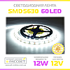 Світлодіодна стрічка 5630 (5730) MTK-300W5730 12В 60LED/m SMD5630 IP20 12W-13.6W/m без силікону біла холодна, фото 2