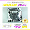 Світлодіодна стрічка 5630 (5730) оптом MTK-300W5730 12В 60LED/m SMD5630 IP20 13.6W/m без силікону біла холодна, фото 6