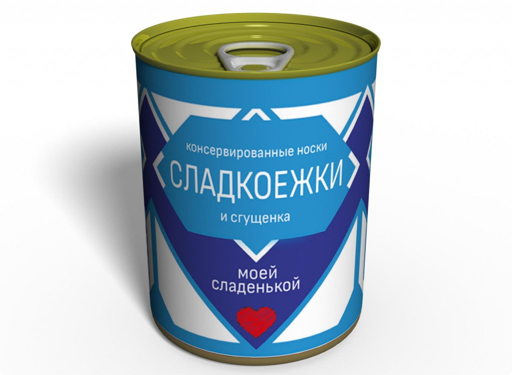 Консервовані шкарпетки Солодкіжки — Подарунок Своєю Солоденькою — Незвичайний Подарунок Любимою tdi