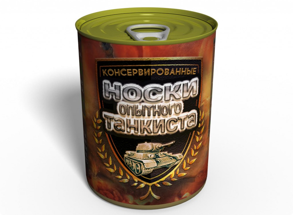Консервовані шкарпетки досвідченого Танкиста — Подарунок коханому — Подарунок Мужні tdi