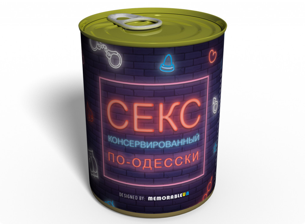 Консервований Секс По-одески — Унікальний Подарунок tdi