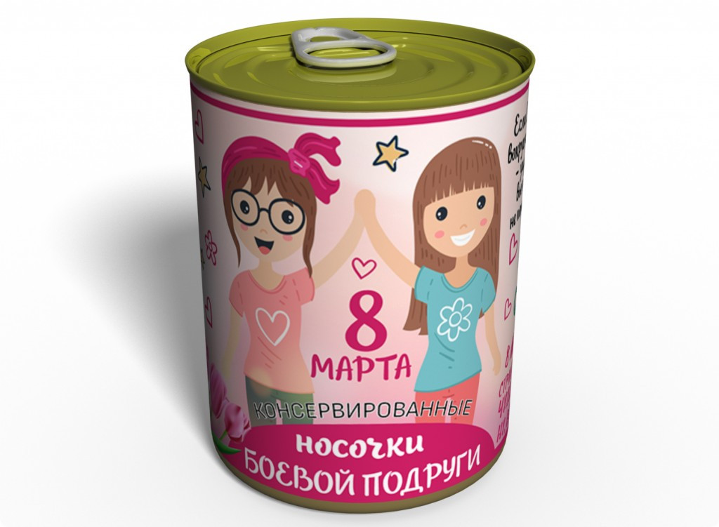Консервовані Шкарпетки Бойової Подруги - Оригінальний Подарунок Подруге - Ідеї Для Подарунка Дівчиця tdi