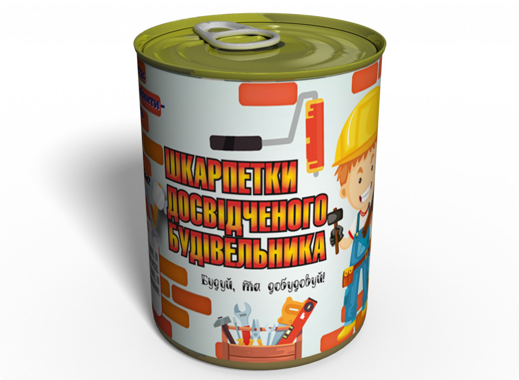 Шкарпетки Досвідченого Будівельника - Подарунок На День Будівельника - Незвичайний Подарунок Будівельнику tdi