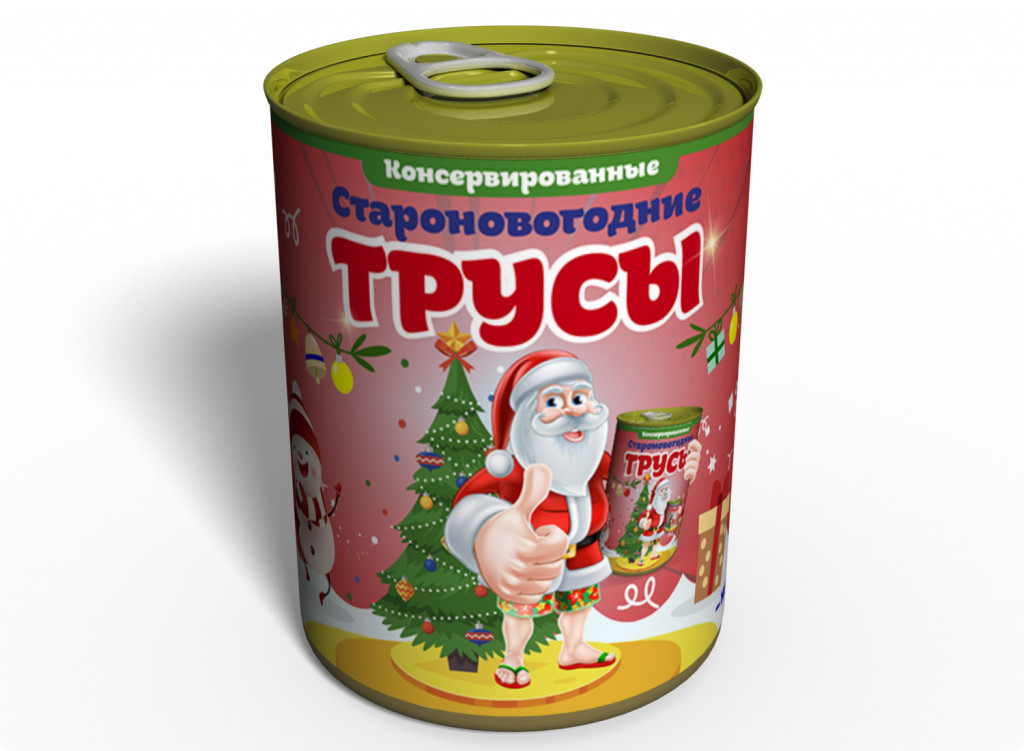 Консервовані Староноворічні Труси — Смішний Подарунок — Подарунок Старий Новий Рік tdi