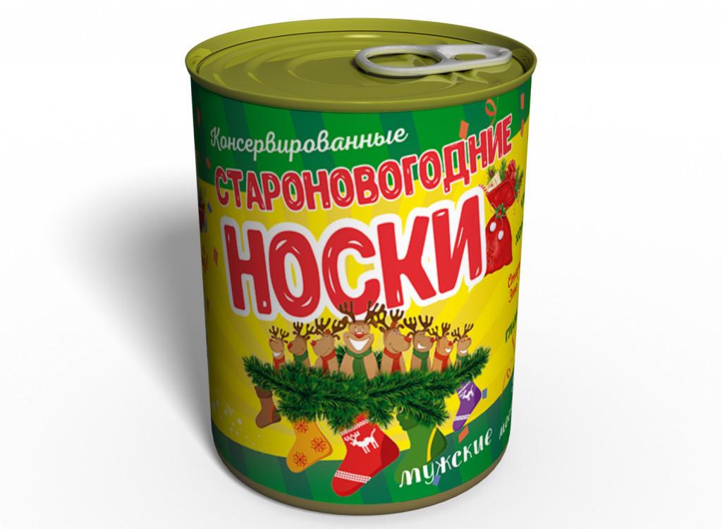 Консервовані Староноворічні шкарпетки — Оригінальний Недорогий Подарунок — Новорічний Подарунок tdi