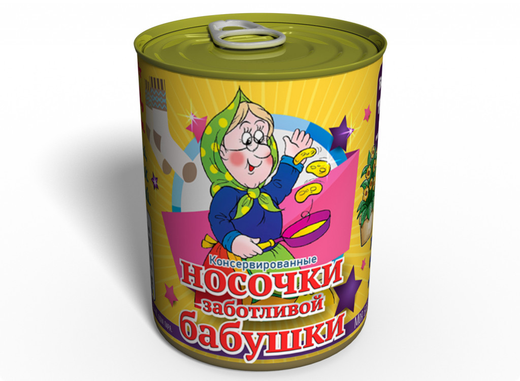 Консервовані Шкарпетки Дбайливої Бабусі — Класний Подарунок Для Бабусі — Подарунок На День Бабусі tdi
