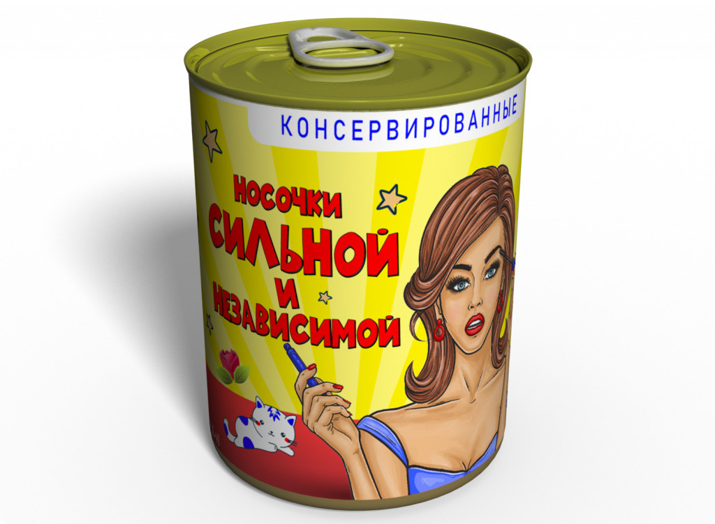 Консервовані Шкарпетки Сильної та незалежної — Оригінальний Подарунок Подругі tdi