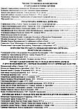 Історія України. Підготовка до ЗНО. Історично-культурні пам’ятки, історичні персоналії. Більчук, фото 2