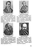 Історія України. Підготовка до ЗНО. Історично-культурні пам’ятки, історичні персоналії. Більчук, фото 8