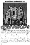 Історія України. Підготовка до ЗНО. Історично-культурні пам’ятки, історичні персоналії. Більчук, фото 6