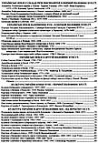 Історія України. Підготовка до ЗНО. Історично-культурні пам’ятки, історичні персоналії. Більчук, фото 3