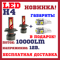 KOYOSO H4 Светодиодные автомобильные лампочки, 16000LM 80W Светодиодные  лампы 6000K, 12V (ID#1756601166), цена: 1092 ₴, купить на