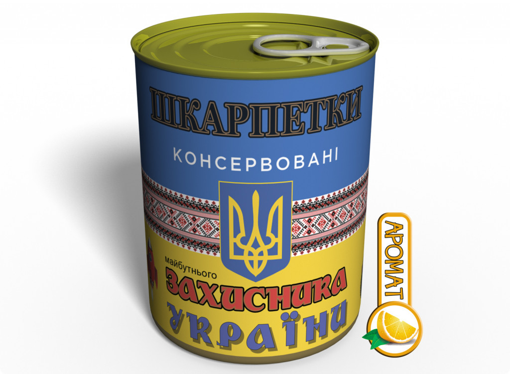 Консервовані Шкарпетки Майбутнього Захисника України - Недорогий Дітячий Подарунок На 14 Жовтня tdi