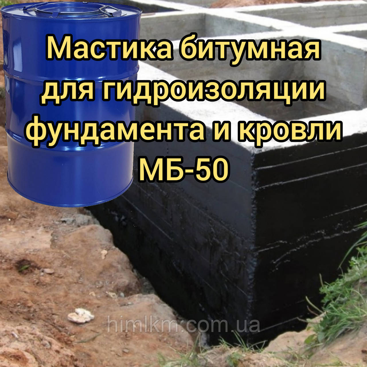 Мастика бітумна МБ-50 для гідроізоляції дахів і фундаментів, 50 кг
