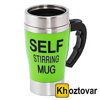 Кружка мешалка Self mixing mag cup Зелений