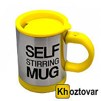 Кружка-мешалка Self Stirring Mug Желтый