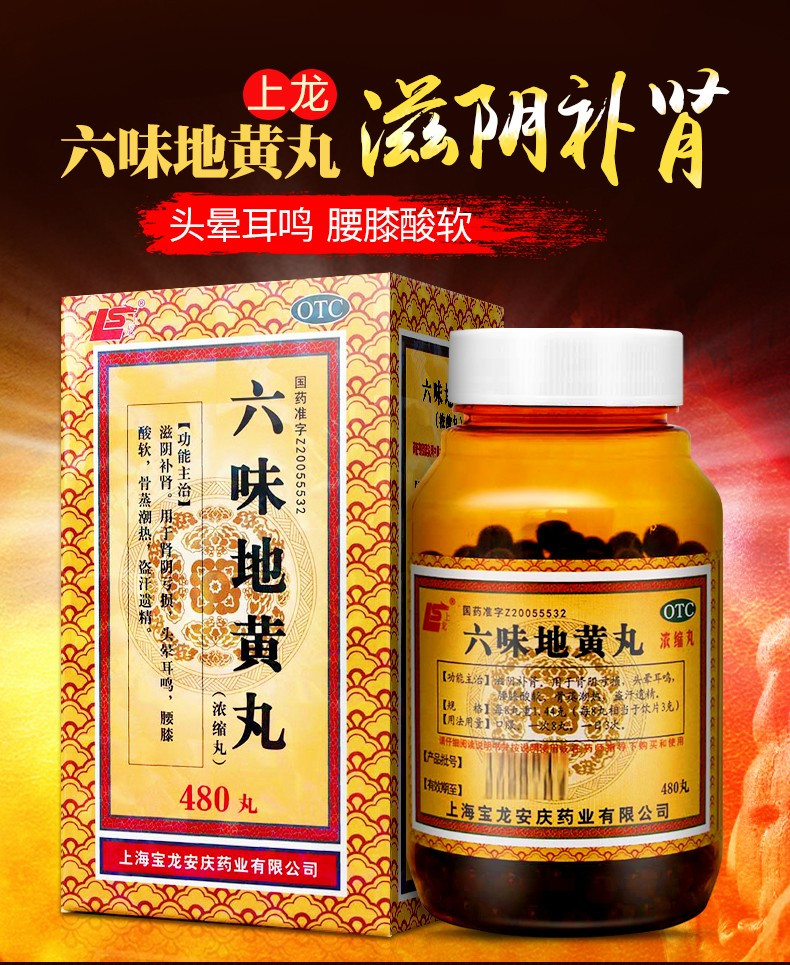 Пилюлі «Шість трав/Лу вей Дихуань Вань» (Liuwei Dihuan Wan) 480 шт.