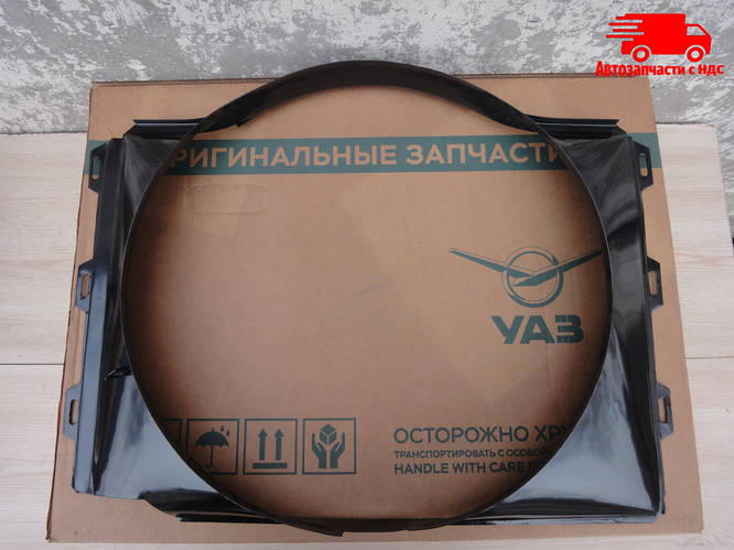 Кожух вентилятора УАЗ (пр-во УАЗ). 469-1309010-10. Працюємо з ПДВ. (ID ...