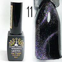 Гель-лак 24D (кошечка) Global Fashion 8 ml №11